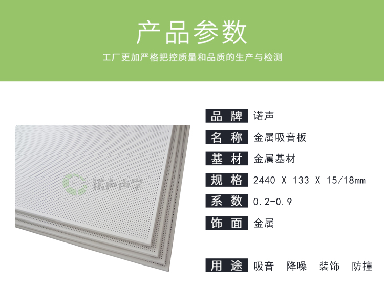 金屬吸音板產品參數 金屬吸音板產品參數