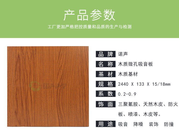 木質微孔吸音板產品參數