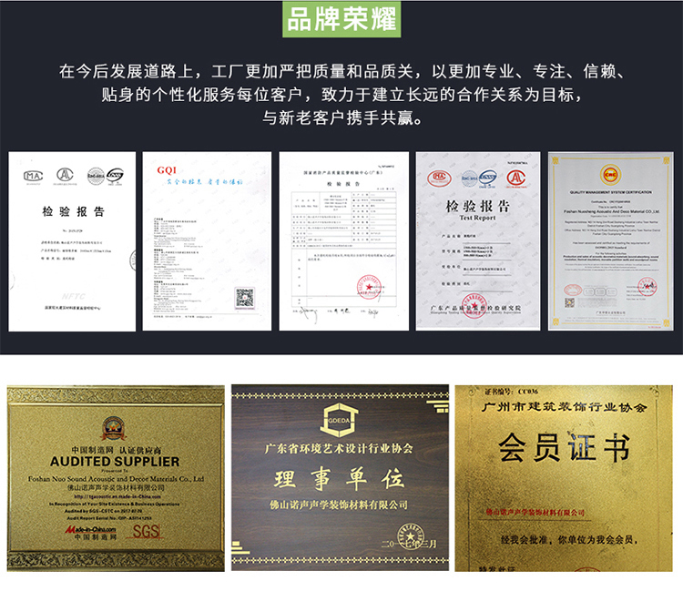 200mm納米微波發(fā)泡吸聲體榮譽資質