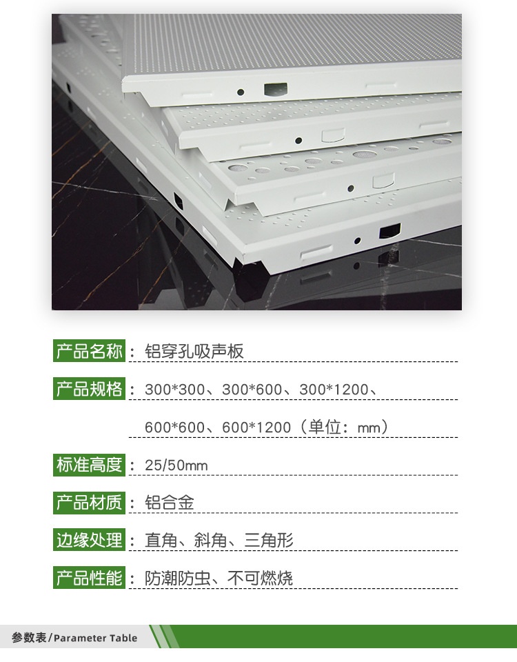 鋁穿孔吸聲板產品參數