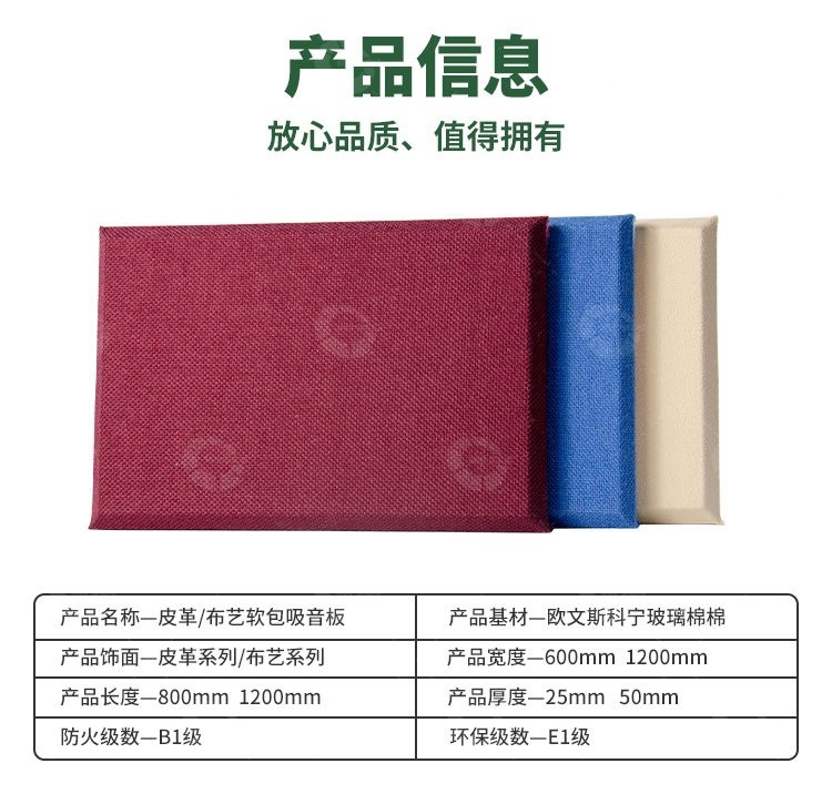 布藝吸音板參數(shù) 布藝吸音板參數(shù)