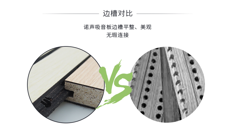 槽木吸音板對比2