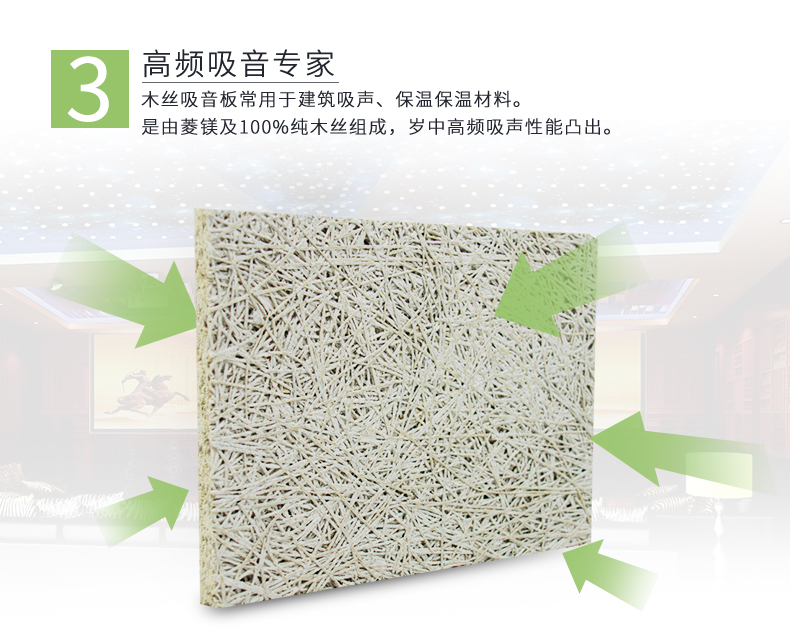 木絲吸音板特點(diǎn) 木絲吸音板特點(diǎn)