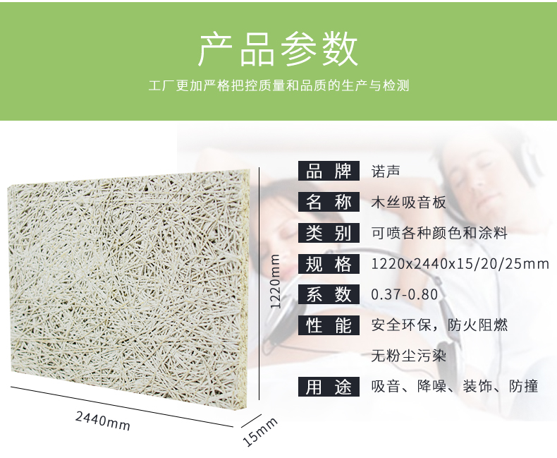 木絲吸音板參數(shù) 木絲吸音板參數(shù)